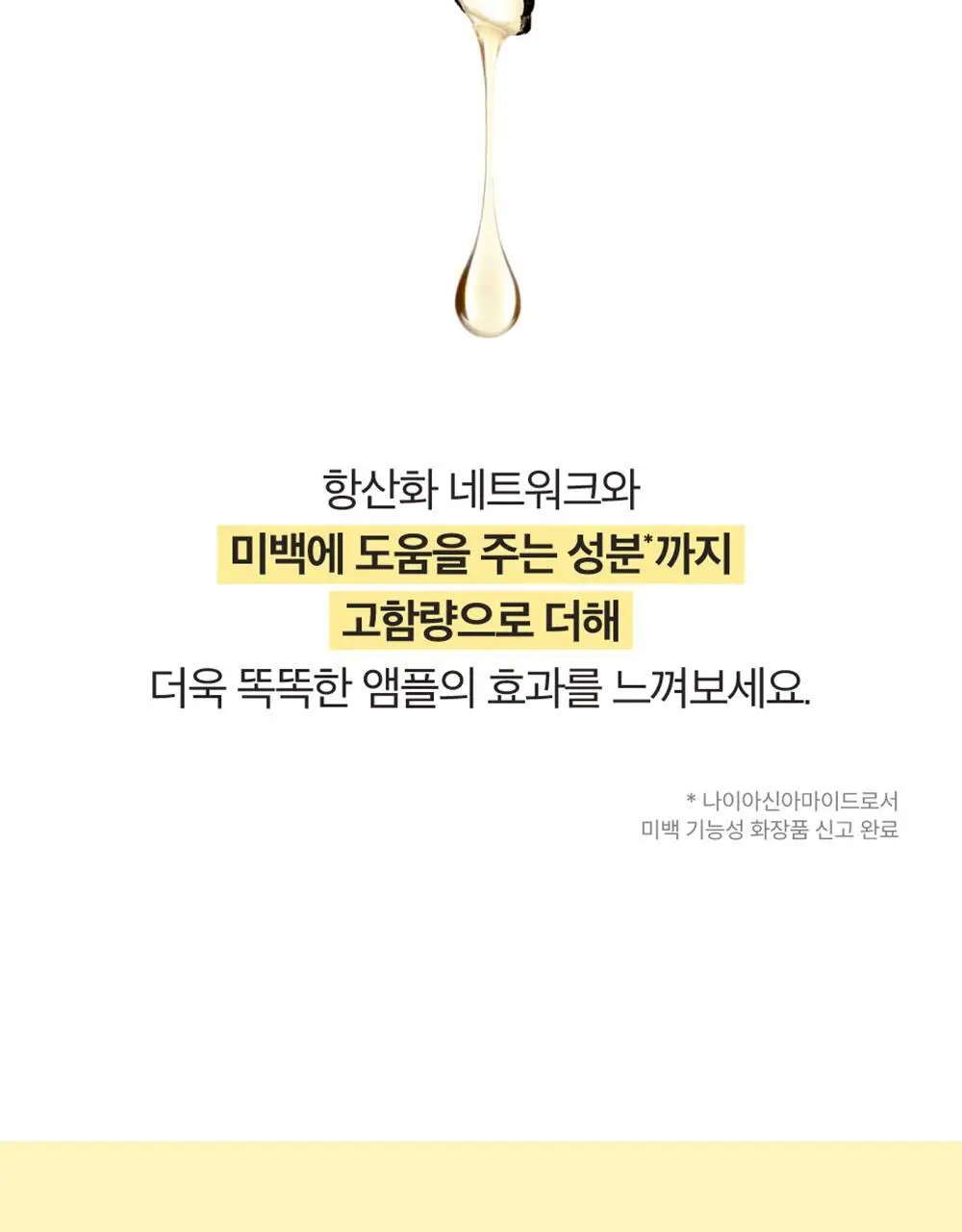 [흔적미백] 넘버즈인 5번 글루타치온C 흔적 앰플 30ml+30ml 듀오기획 상세페이지 20
